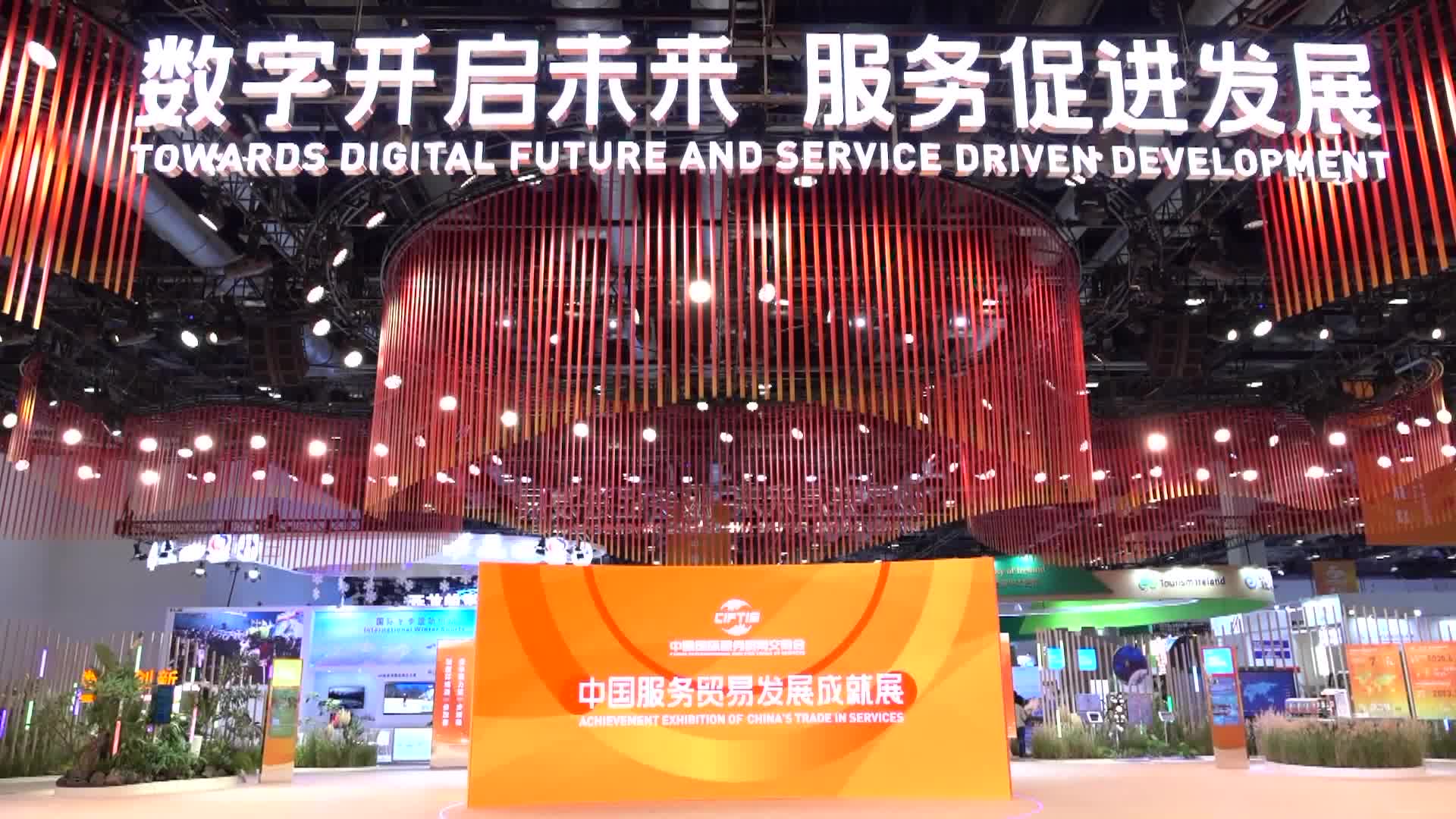 Funcionarios y empresarios ven enormes oportunidades en Feria Internacional de Comercio de Servicios de China