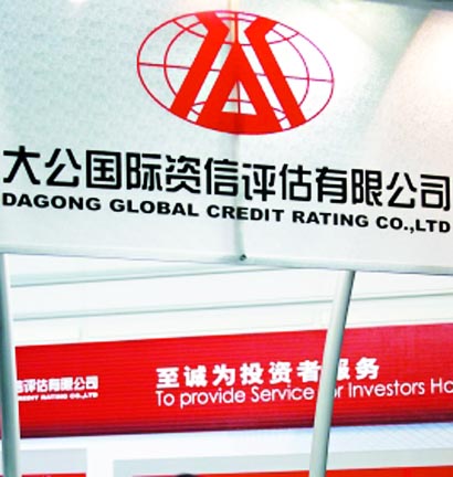 Calificadora china Dagong mantiene calificación de crédito BBB+ de Colombia